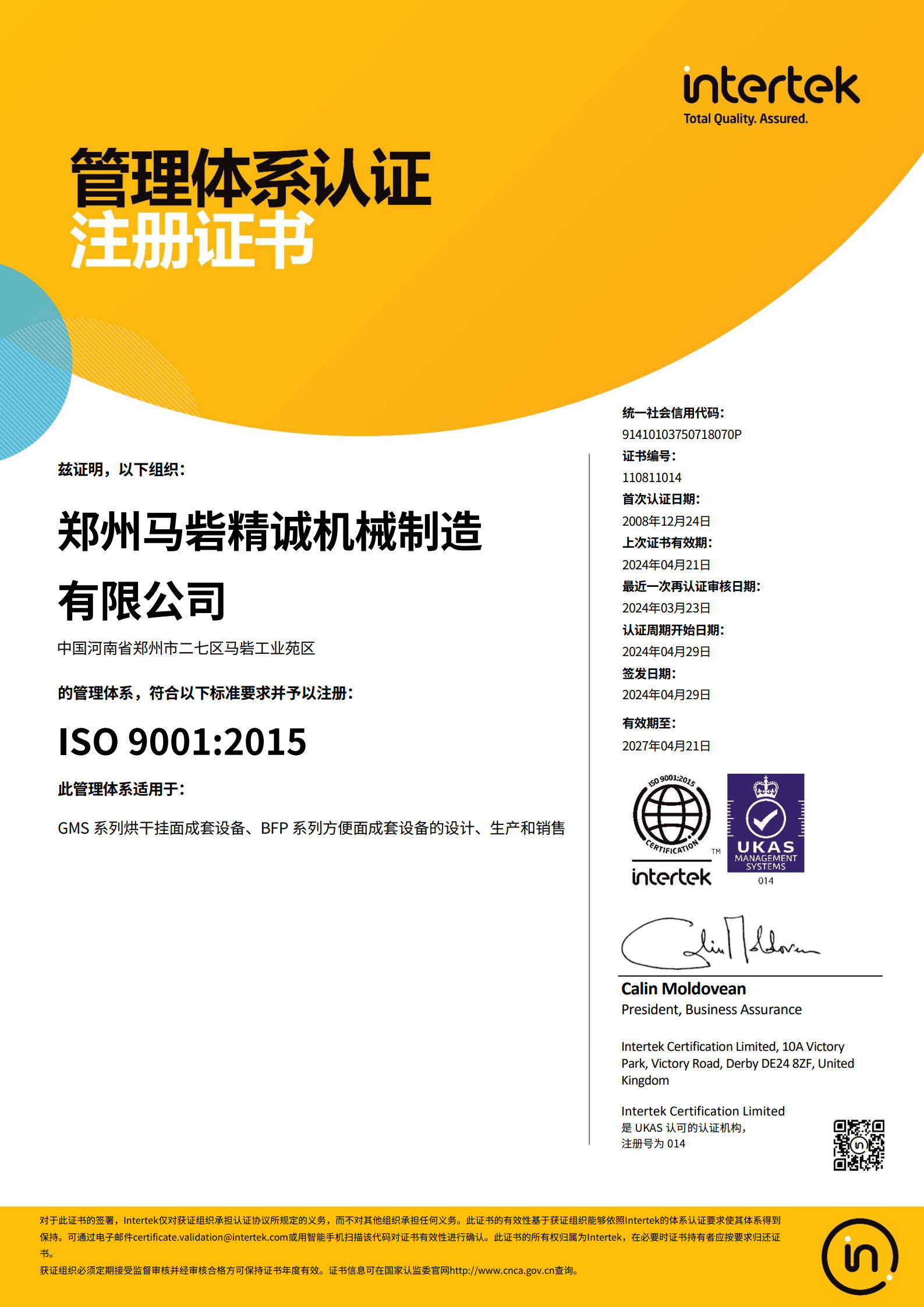 ISO9001：2015國際質(zhì)量管理體系認(rèn)證